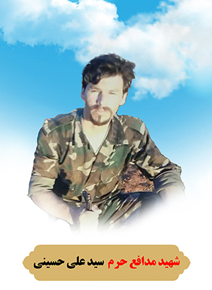 تصویر شهید سید علی حسینی